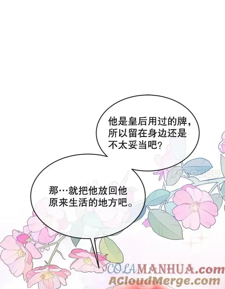 《临时保护我方男主》33.驯服魔物图69