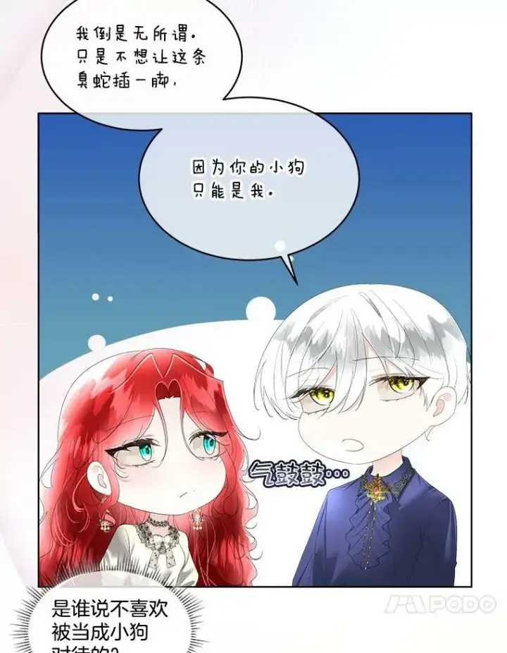 《临时保护我方男主》33.驯服魔物图72