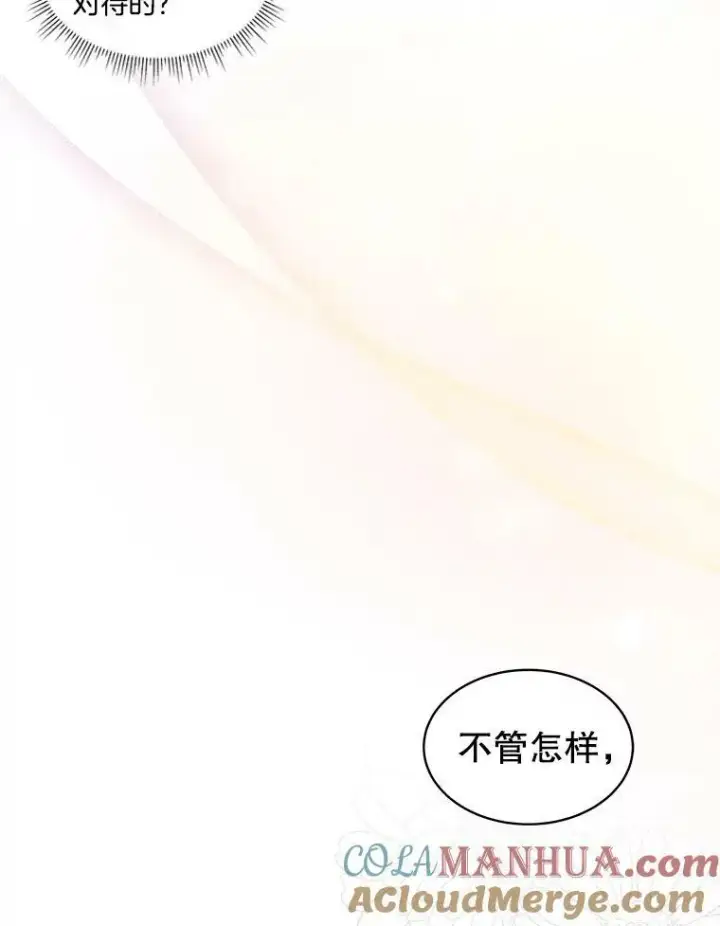 《临时保护我方男主》33.驯服魔物图73