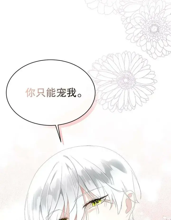 《临时保护我方男主》33.驯服魔物图74