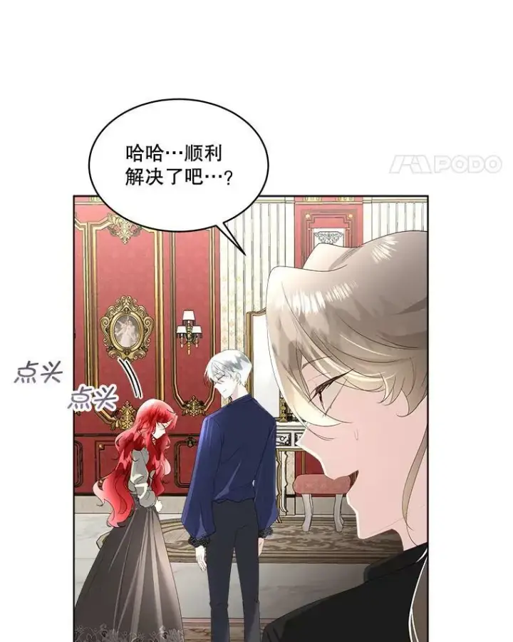 《临时保护我方男主》33.驯服魔物图76