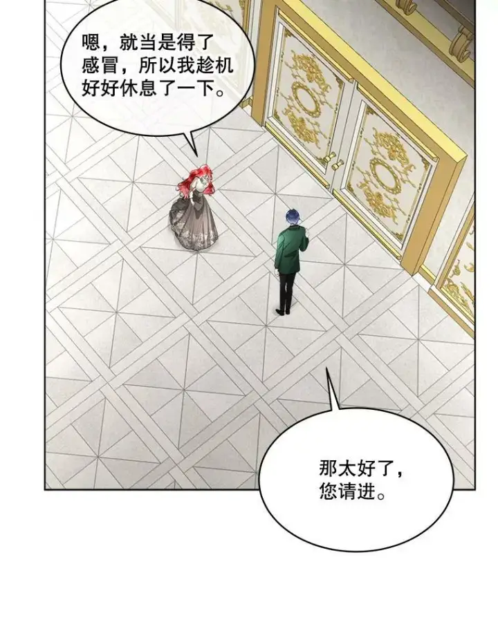 《临时保护我方男主》33.驯服魔物图82
