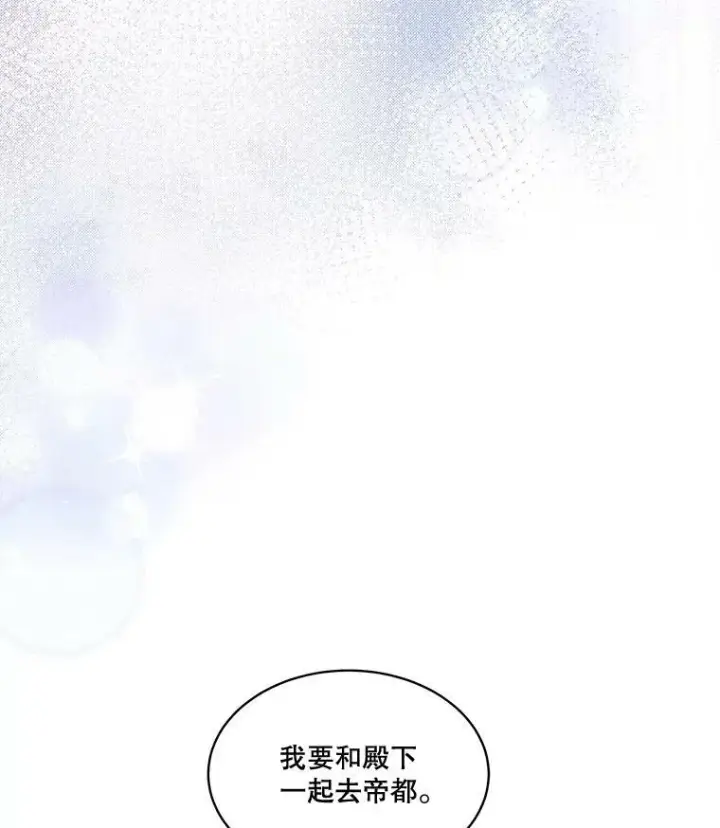《临时保护我方男主》33.驯服魔物图84