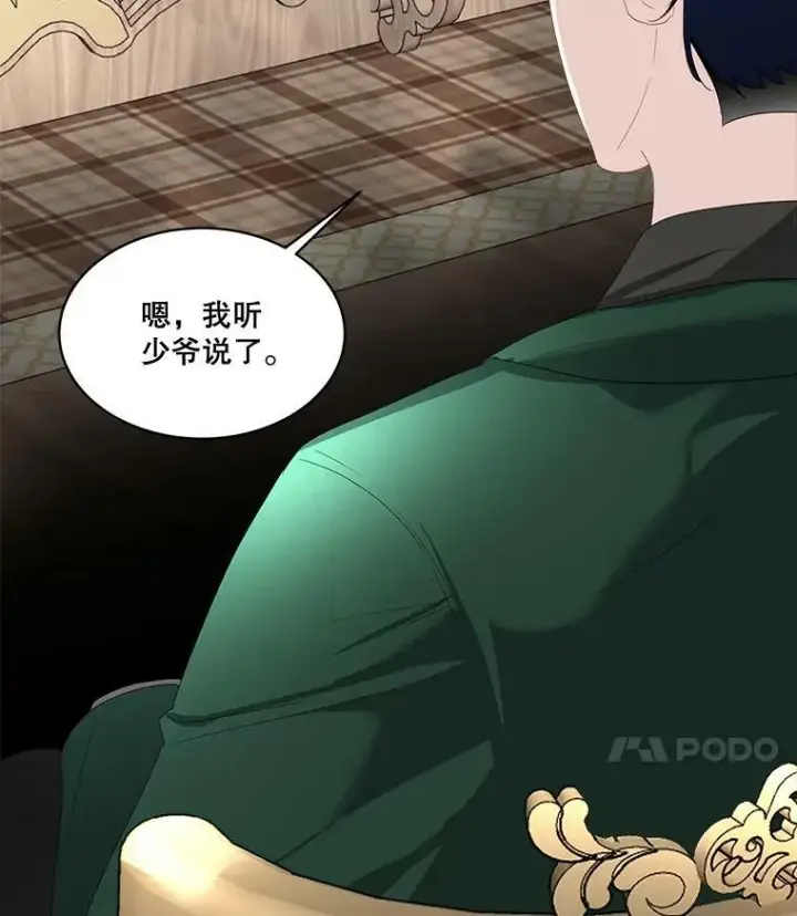 《临时保护我方男主》33.驯服魔物图86