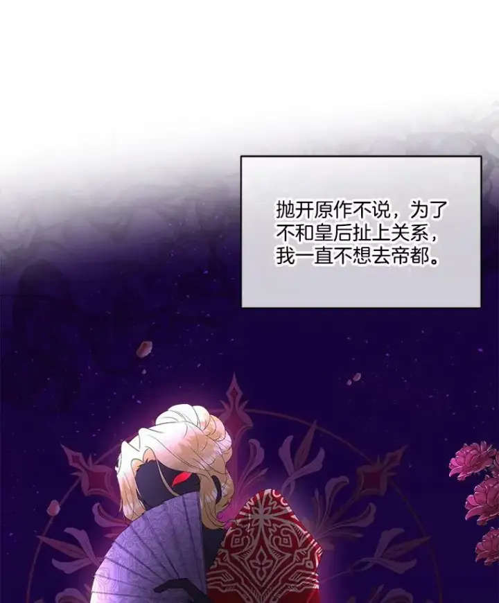 《临时保护我方男主》33.驯服魔物图88