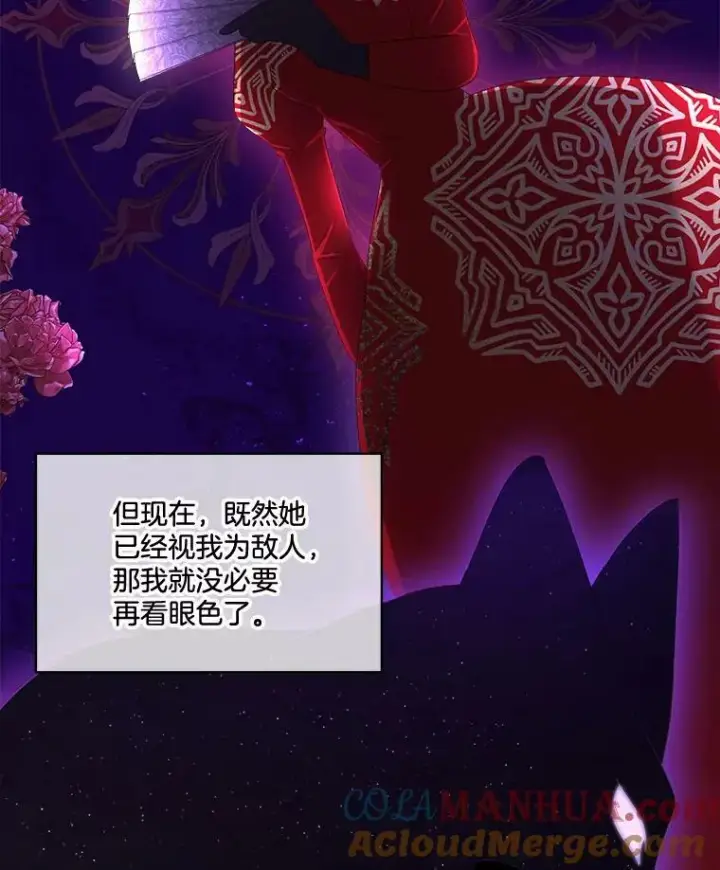 《临时保护我方男主》33.驯服魔物图89