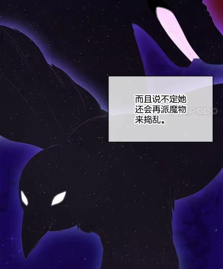 《临时保护我方男主》33.驯服魔物图90
