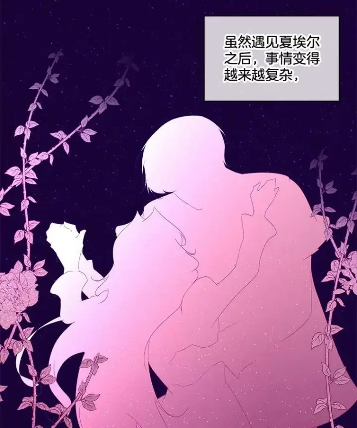《临时保护我方男主》33.驯服魔物图94