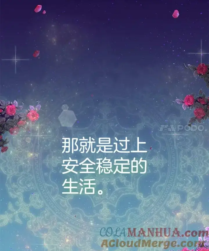 《临时保护我方男主》33.驯服魔物图97