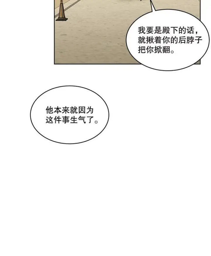 《临时保护我方男主》34.启程赴帝都图104