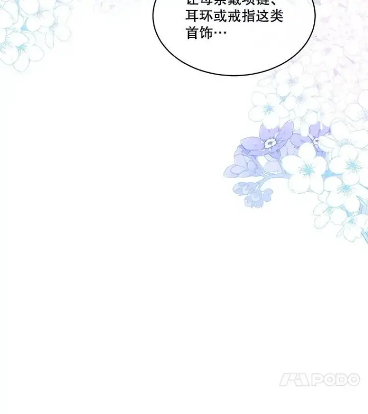 《临时保护我方男主》34.启程赴帝都图11