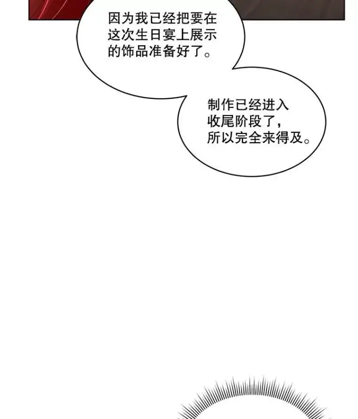 《临时保护我方男主》34.启程赴帝都图18