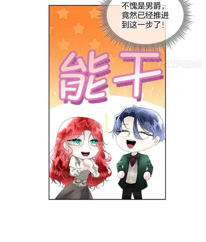 《临时保护我方男主》34.启程赴帝都图19
