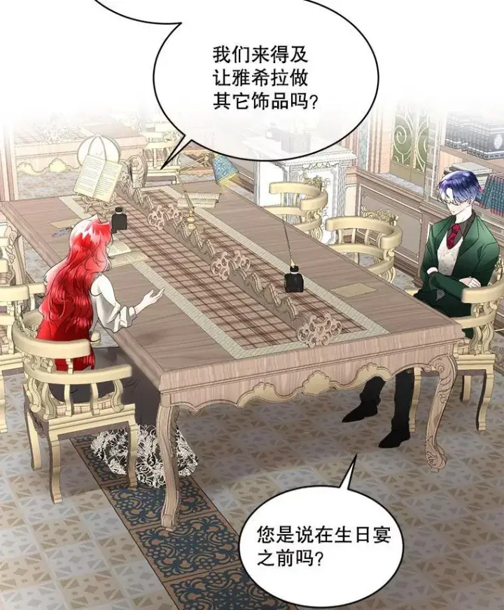 《临时保护我方男主》34.启程赴帝都图2