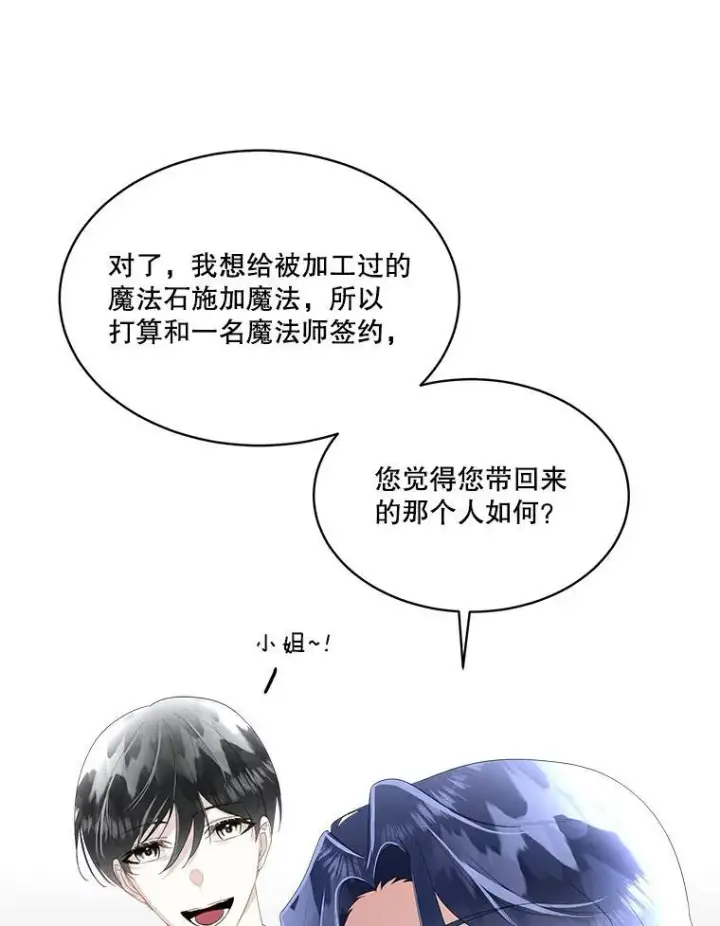 《临时保护我方男主》34.启程赴帝都图20