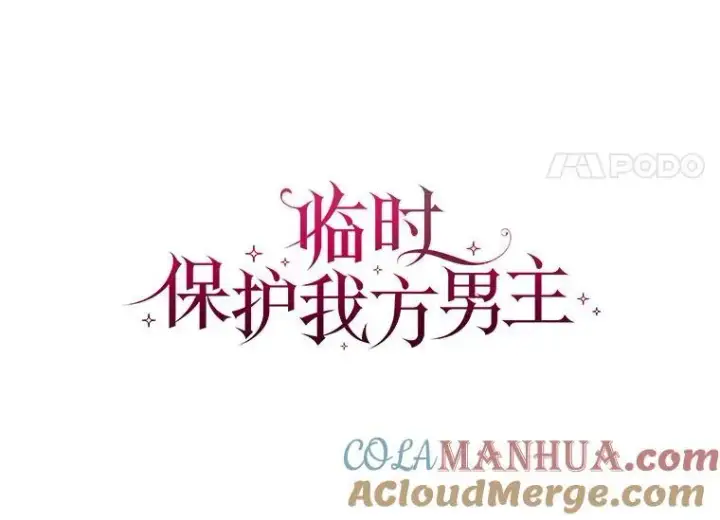 《临时保护我方男主》34.启程赴帝都图33