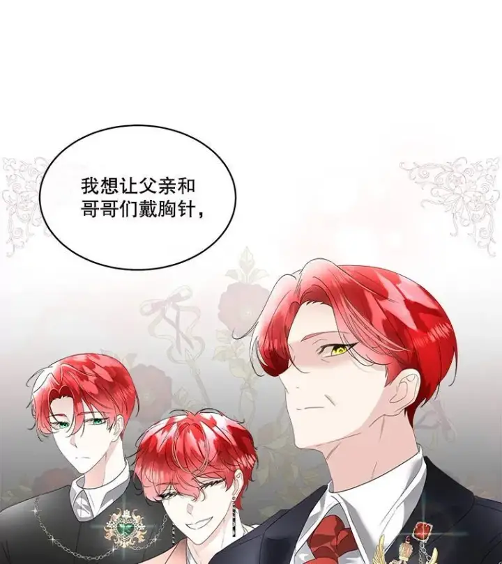 《临时保护我方男主》34.启程赴帝都图7