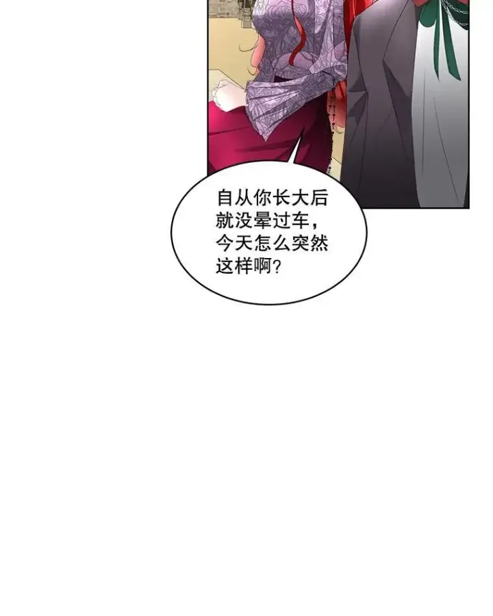 《临时保护我方男主》34.启程赴帝都图80