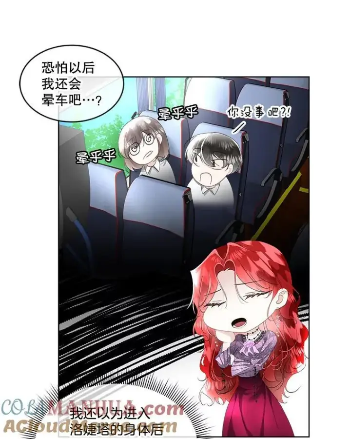 《临时保护我方男主》34.启程赴帝都图81