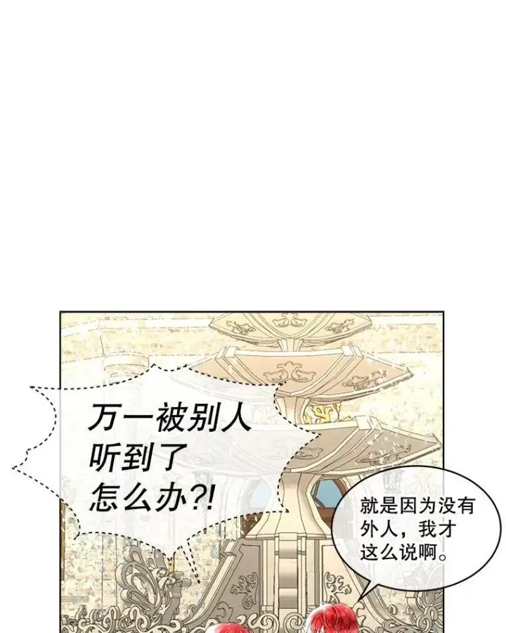 《临时保护我方男主》34.启程赴帝都图84
