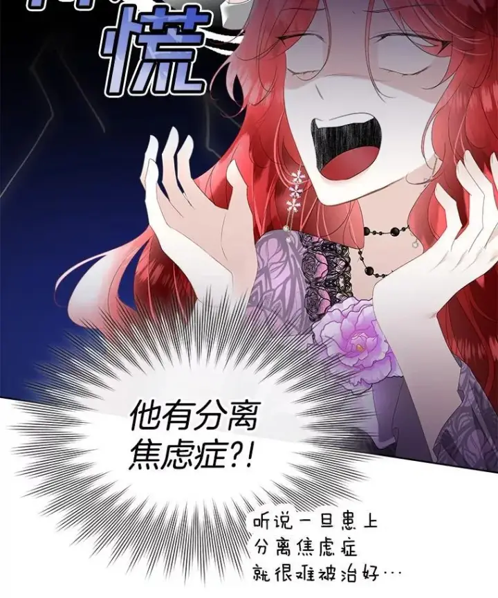 《临时保护我方男主》34.启程赴帝都图92