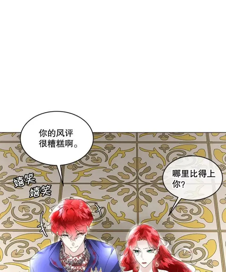 《临时保护我方男主》36.皇后的敌意图100