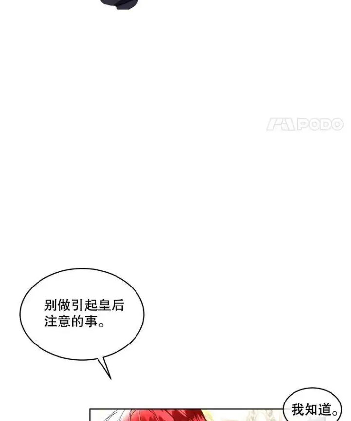 《临时保护我方男主》36.皇后的敌意图102