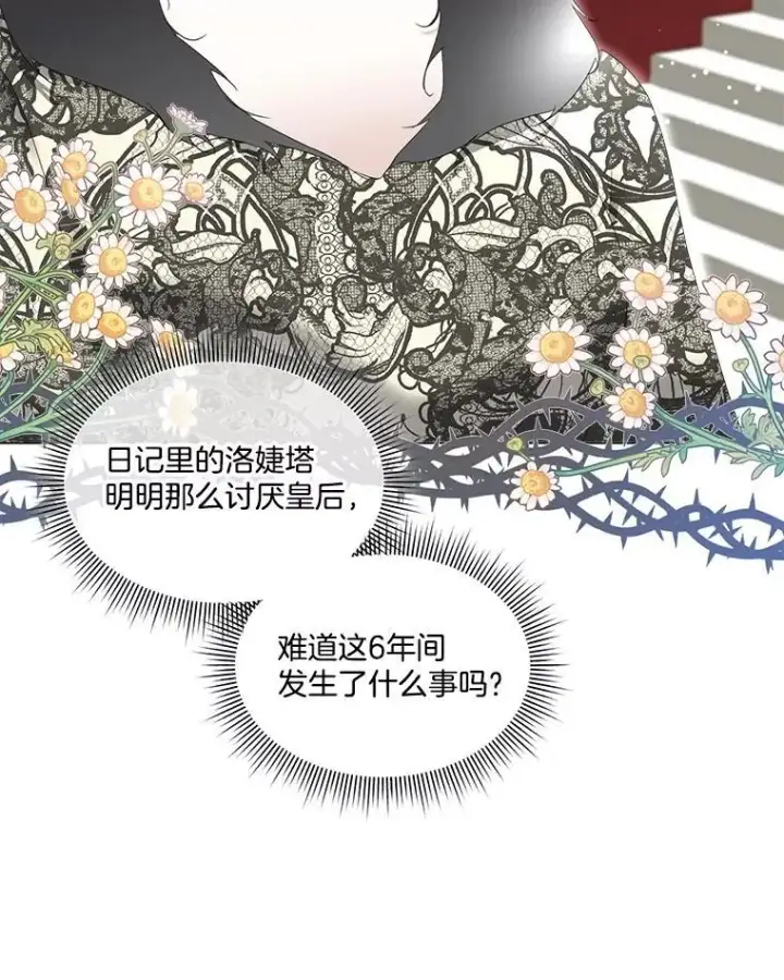 《临时保护我方男主》36.皇后的敌意图110