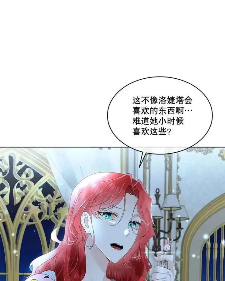 《临时保护我方男主》36.皇后的敌意图12