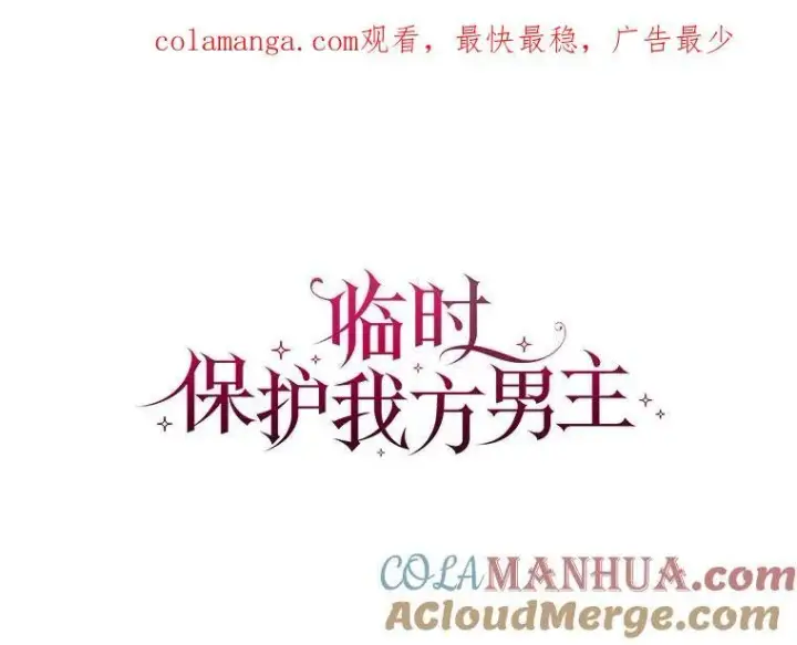 《临时保护我方男主》36.皇后的敌意图126