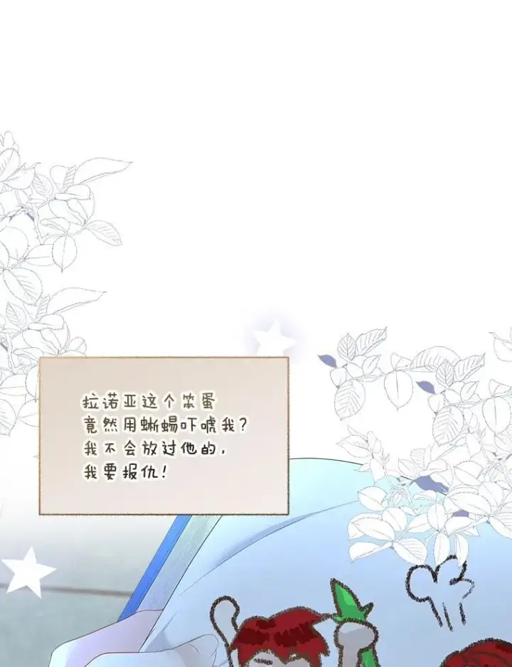 《临时保护我方男主》36.皇后的敌意图19