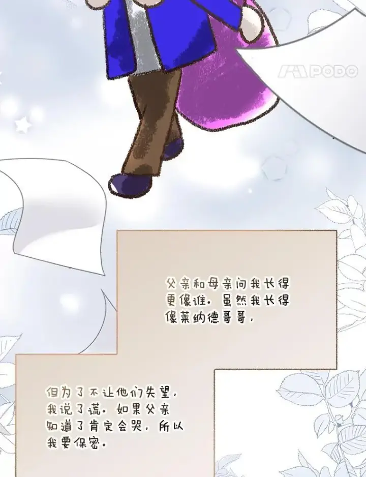 《临时保护我方男主》36.皇后的敌意图22