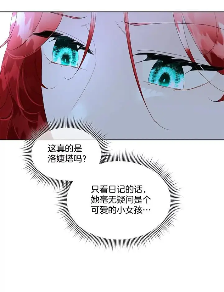 《临时保护我方男主》36.皇后的敌意图24