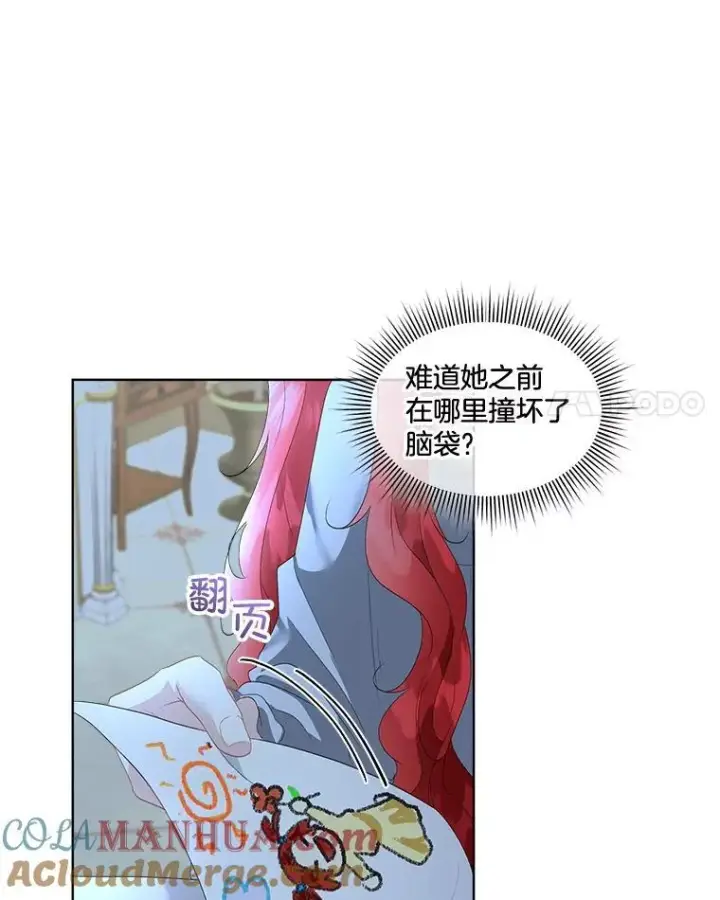《临时保护我方男主》36.皇后的敌意图25