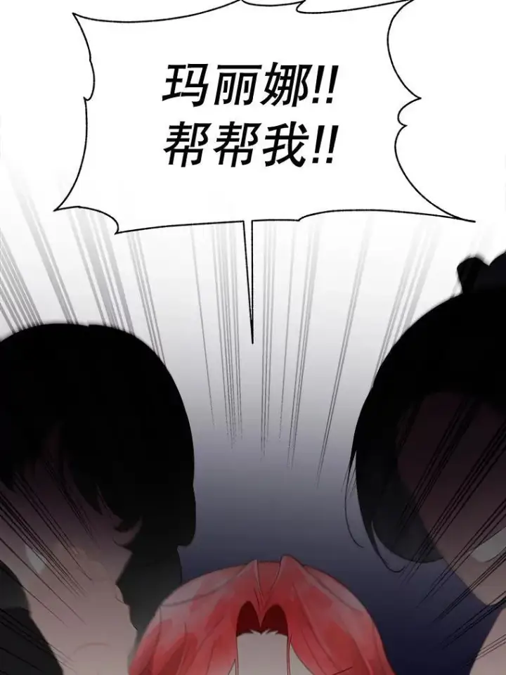 《临时保护我方男主》36.皇后的敌意图47