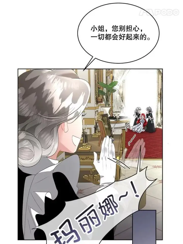 《临时保护我方男主》36.皇后的敌意图50