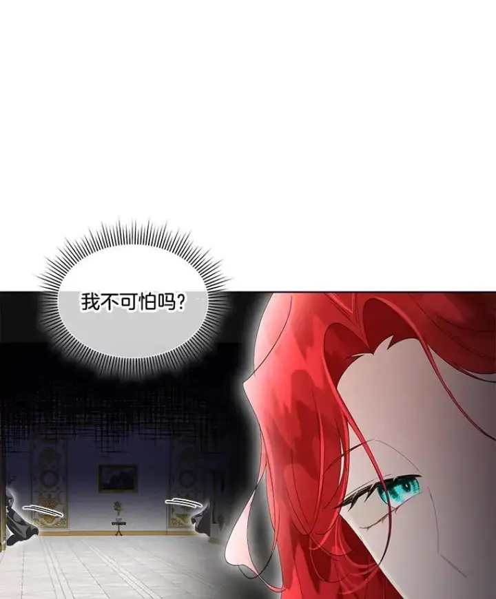 《临时保护我方男主》36.皇后的敌意图59