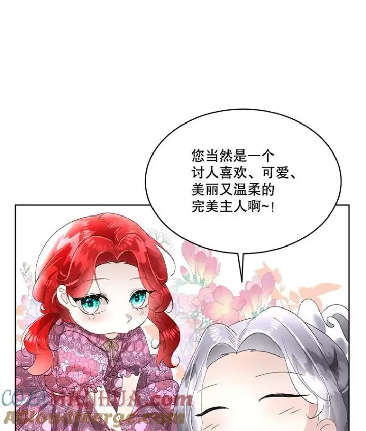《临时保护我方男主》36.皇后的敌意图65