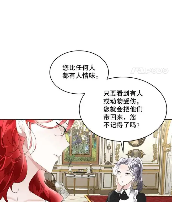 《临时保护我方男主》36.皇后的敌意图67