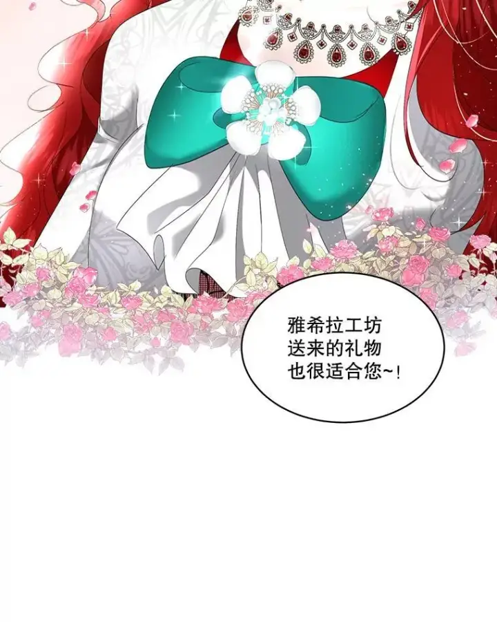 《临时保护我方男主》36.皇后的敌意图75