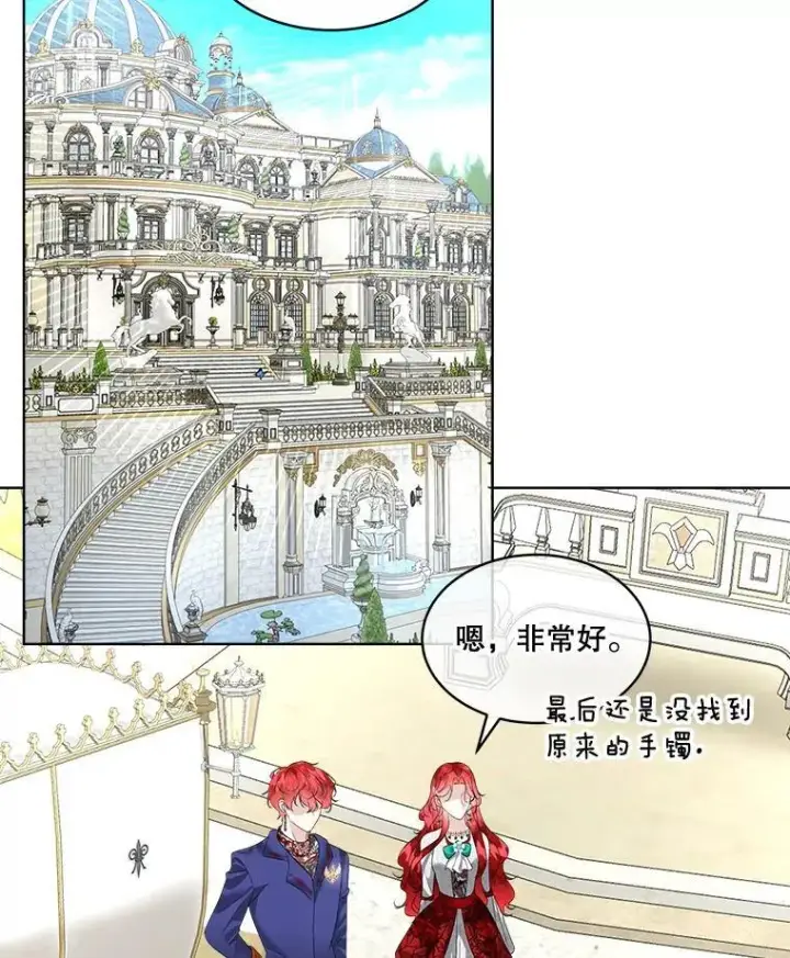 《临时保护我方男主》36.皇后的敌意图80