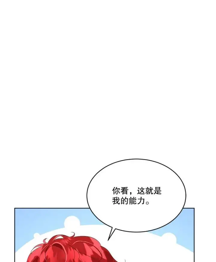 《临时保护我方男主》36.皇后的敌意图82