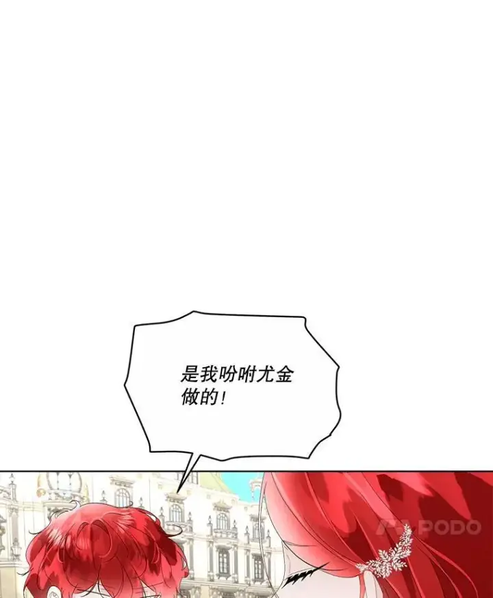 《临时保护我方男主》36.皇后的敌意图84