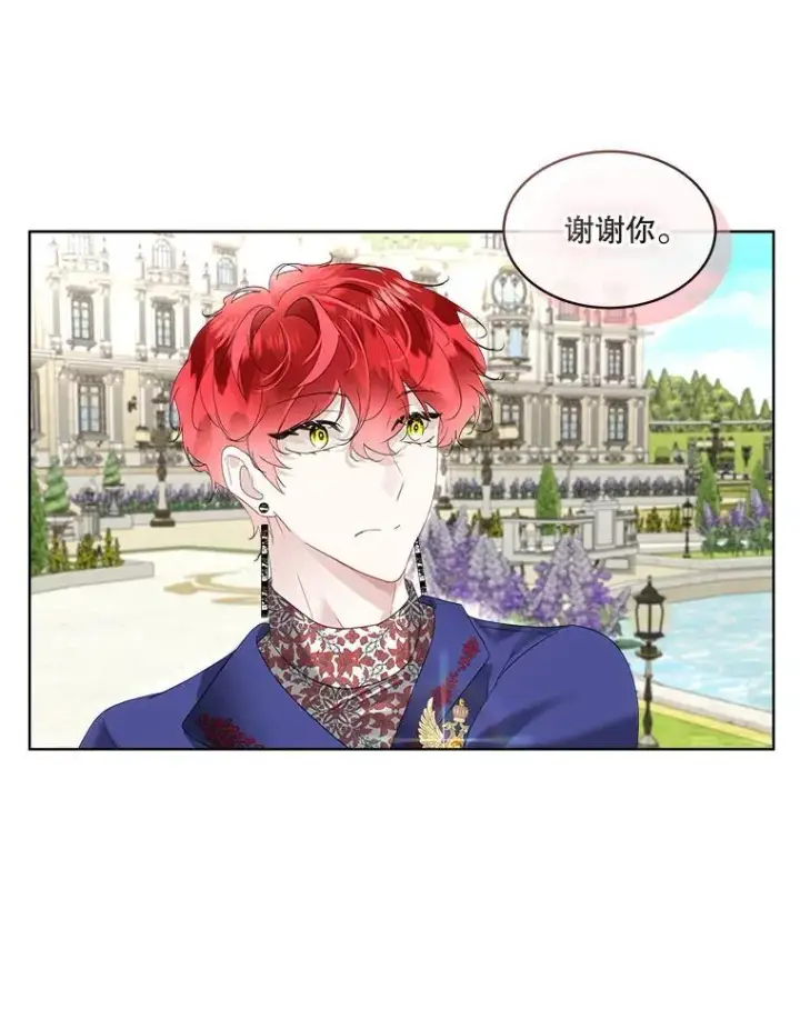 《临时保护我方男主》36.皇后的敌意图86