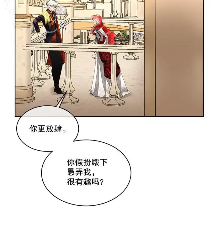 《临时保护我方男主》37.真假殿下图102