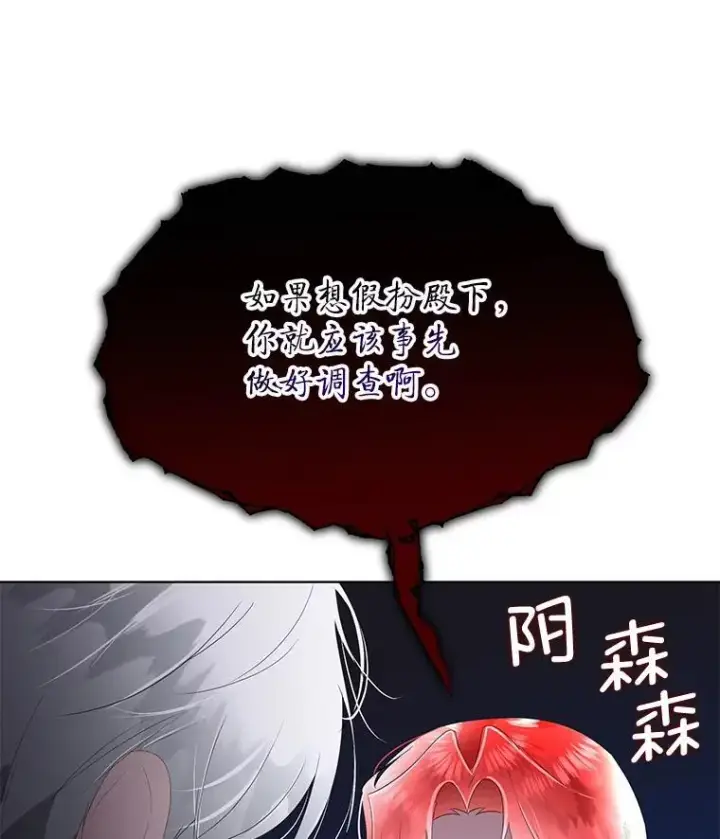 《临时保护我方男主》37.真假殿下图103