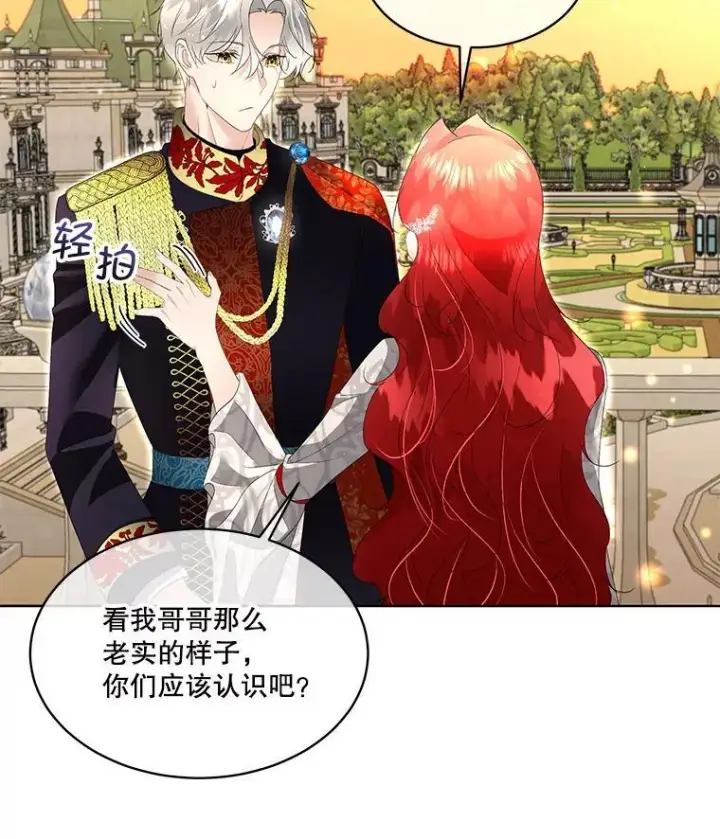 《临时保护我方男主》37.真假殿下图106
