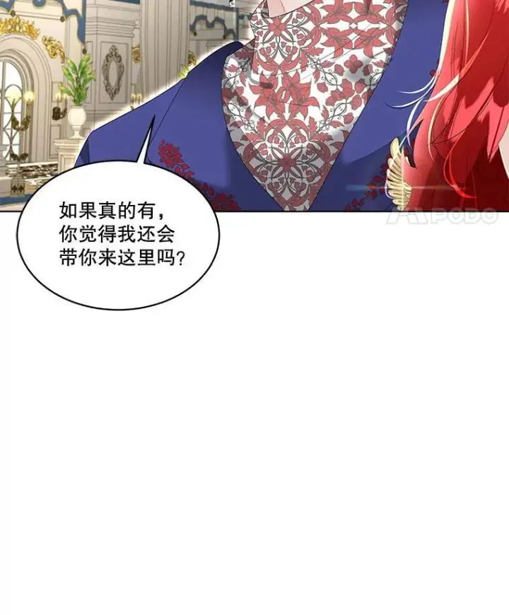 《临时保护我方男主》37.真假殿下图12