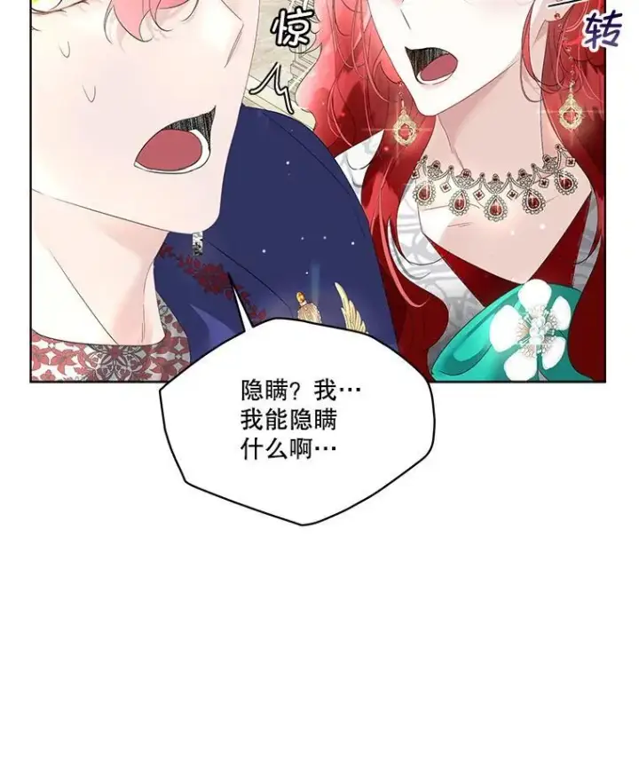 《临时保护我方男主》37.真假殿下图14