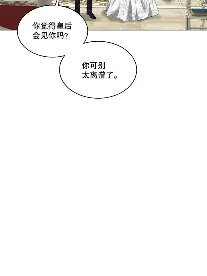 《临时保护我方男主》37.真假殿下图16